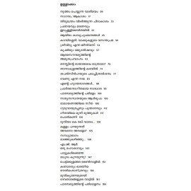 Ente Hridayaragangal