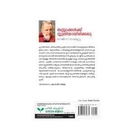 Thamprakkalkku Sthuthiyayirikkatte