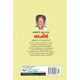 Ummini Valiya Basheer