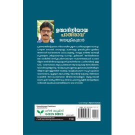 Unmadiniyaya Paathiravu