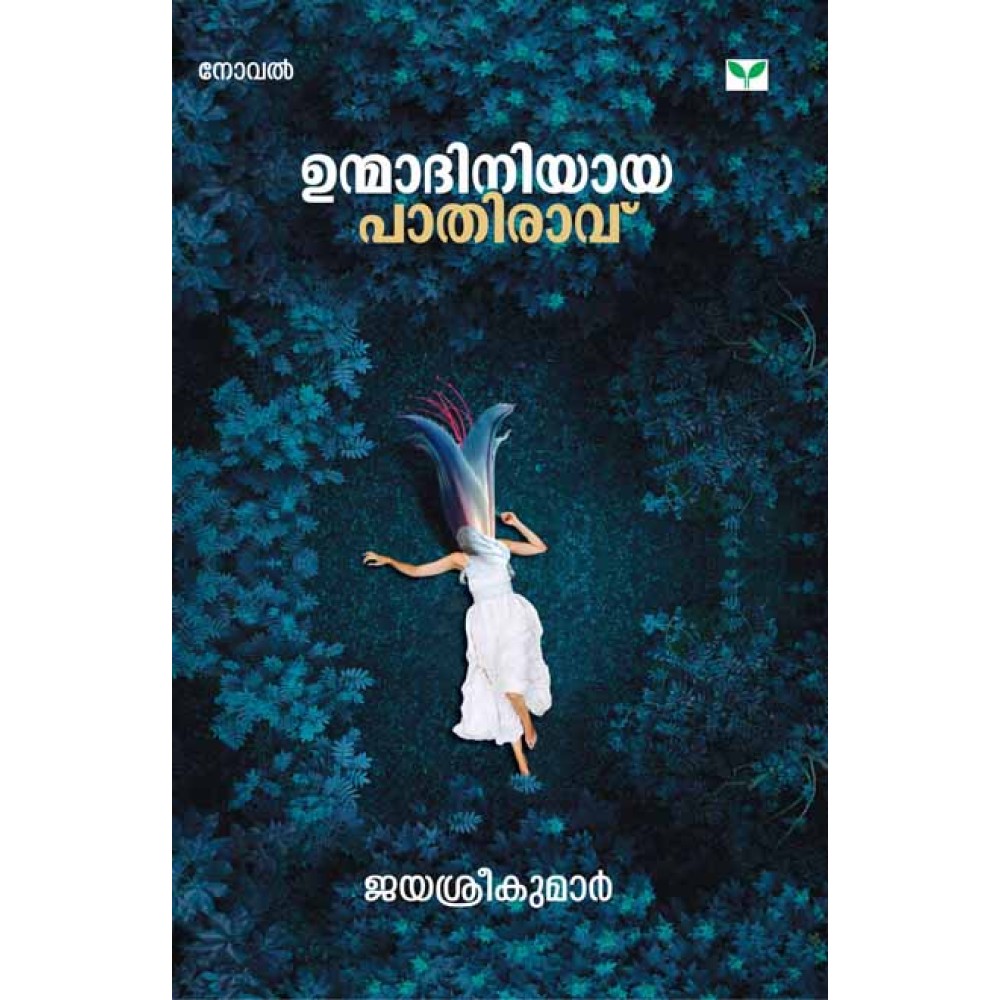 Unmadiniyaya Paathiravu