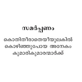 Vitaraathe Kozhiyunna Pookkal