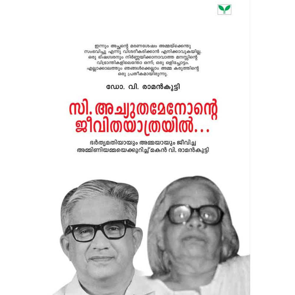 C.Achuthamenonte Jeevithayathrayil