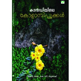 Kandiyile Kolambippookkal