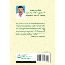 Kandiyile Kolambippookkal