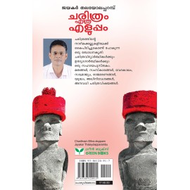 Charithram Ethra Eluppam