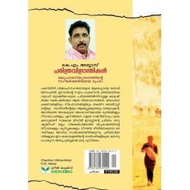 Charithra Vibhranthikal