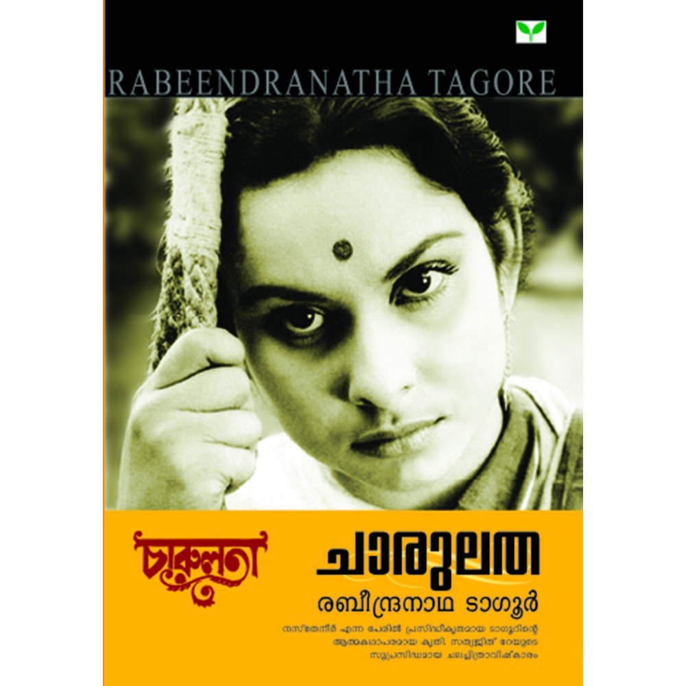 Chaarulatha  ചാരുലത