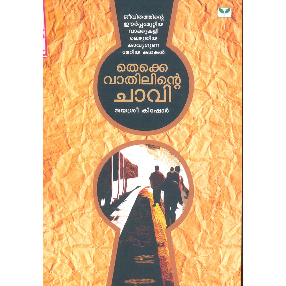 Thekkevathilinte Chavi