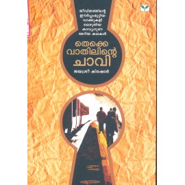 Thekkevathilinte Chavi