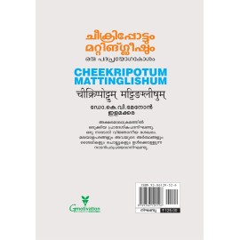 Cheekripotum Mattinglishum