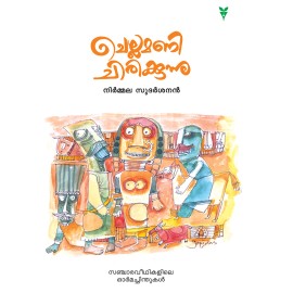 Chellamani Chirikkunnu
