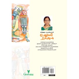 Chellamani Chirikkunnu