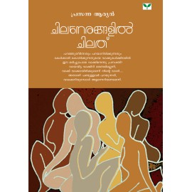 Chilanerangalil Chilathu