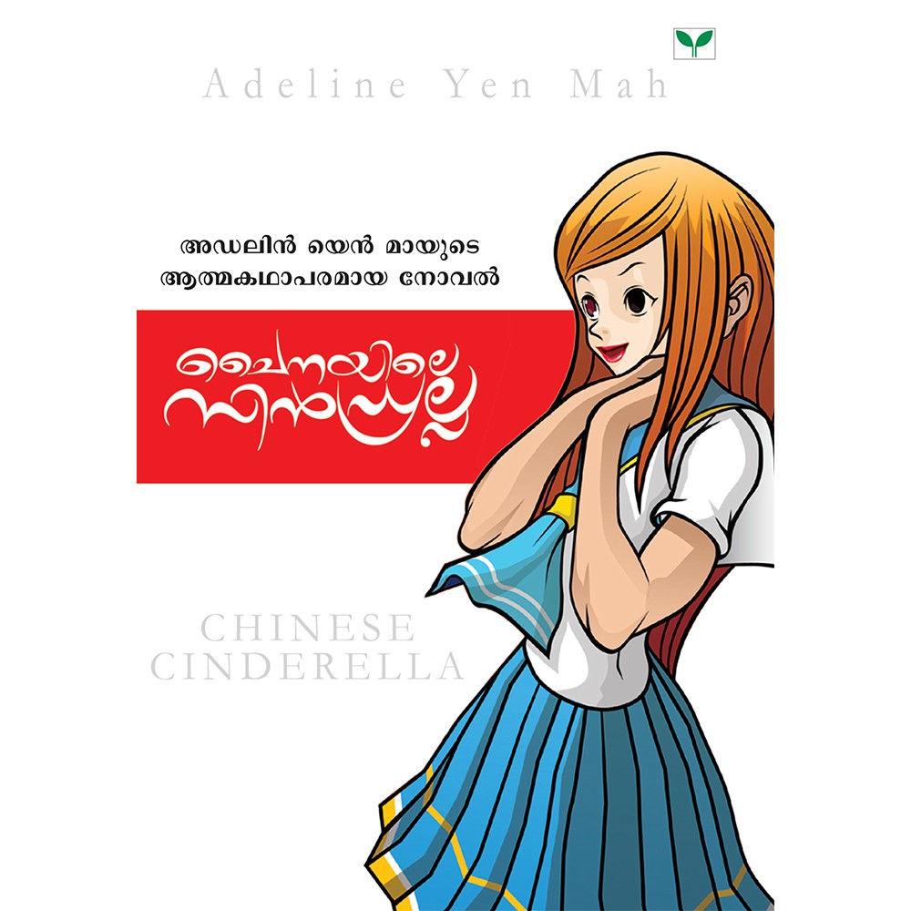 Chainayile Cinderlla