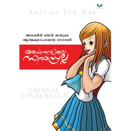 Chainayile Cinderlla