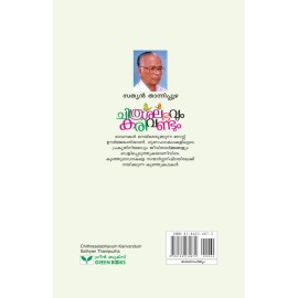 Chithrasalabhavum Karivandum