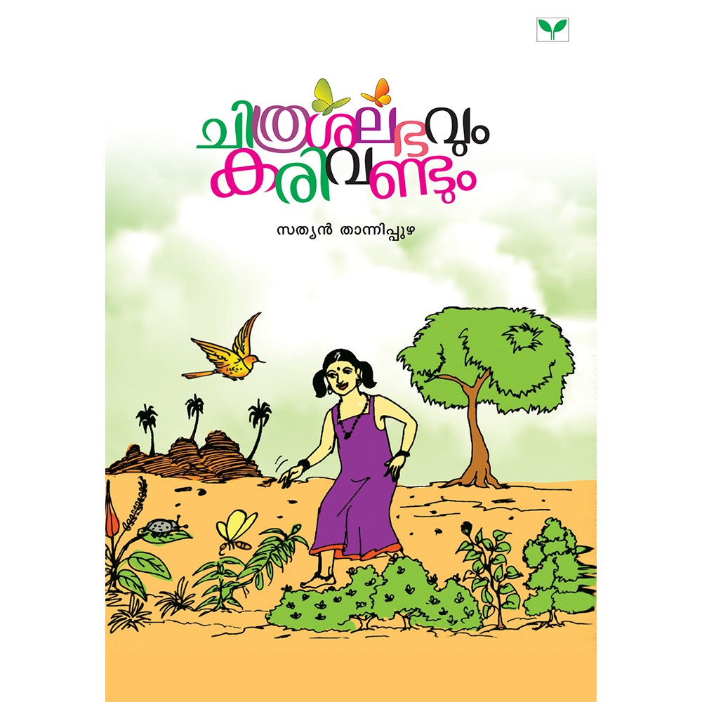 Chithrasalabhavum Karivandum