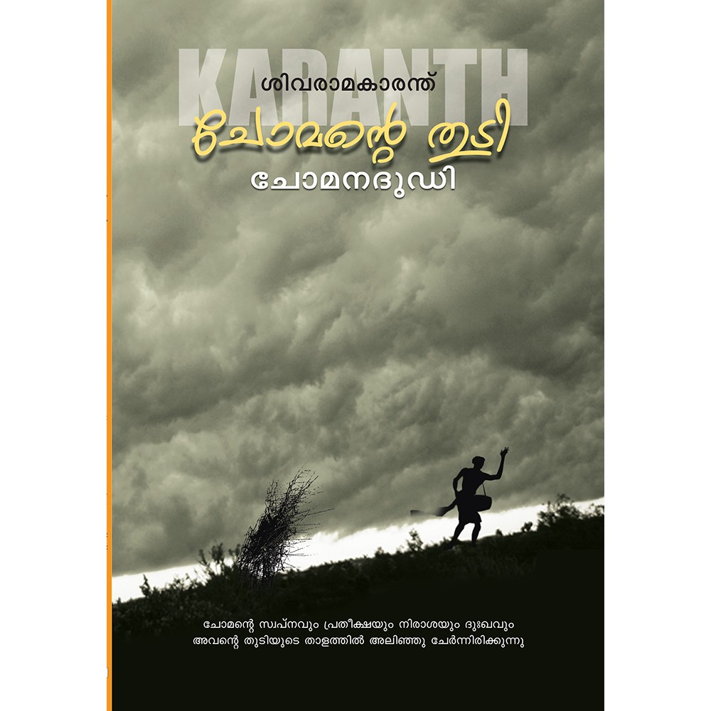 Chomante thudi   ചോമന്റെ ദുഡി