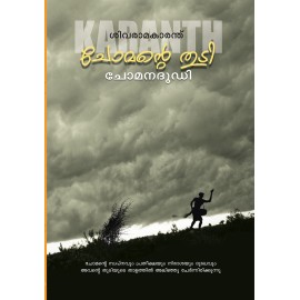 Chomante thudi   ചോമന്റെ ദുഡി