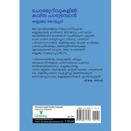 Choramurivukalil Kavitha padumbol