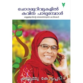 Choramurivukalil Kavitha padumbol