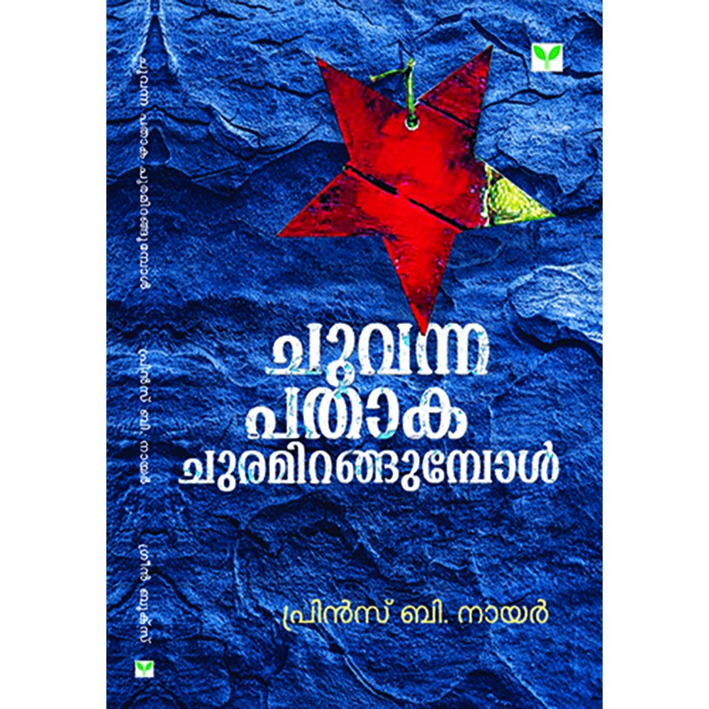 Chuvanna Pathaka Churamirangumbol