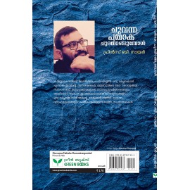 Chuvanna Pathaka Churamirangumbol