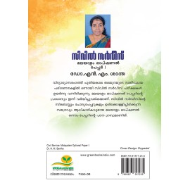 Civil Service: Malayalam Optional Paper 1