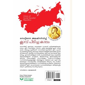 Clavu Pidicha Kaalam