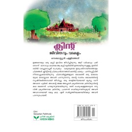 Clint -  Jeevithavum varakalum