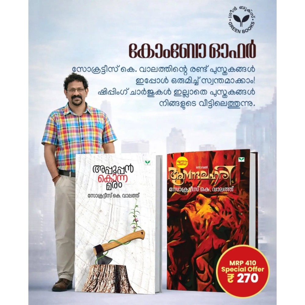 Combo  Socrates K. Valath