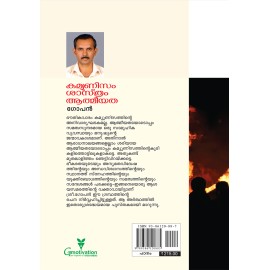 Communism Sasthram Athmeeyatha