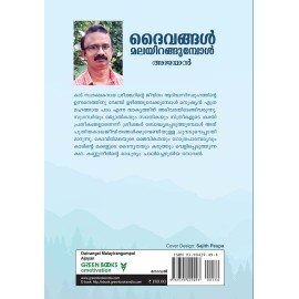 Daivangal Malayirangumpol