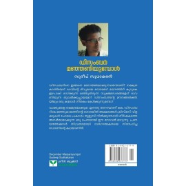 December Manjaniyumpol