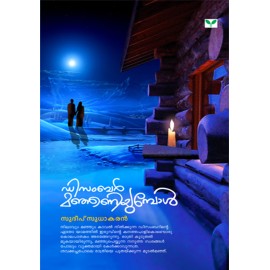 December Manjaniyumpol