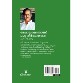Devalokathekku Oru Theerthayathra