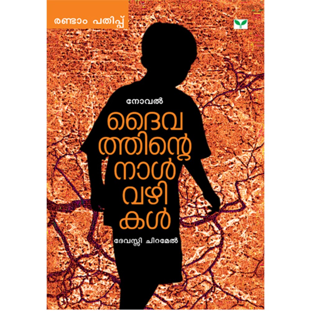 Dhaivathinte Nalvazhikal