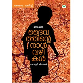 Dhaivathinte Nalvazhikal