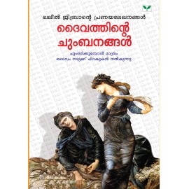 Dhaivathinte Chumbanangal