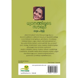 DHYANATHILOODE SOWKYAM