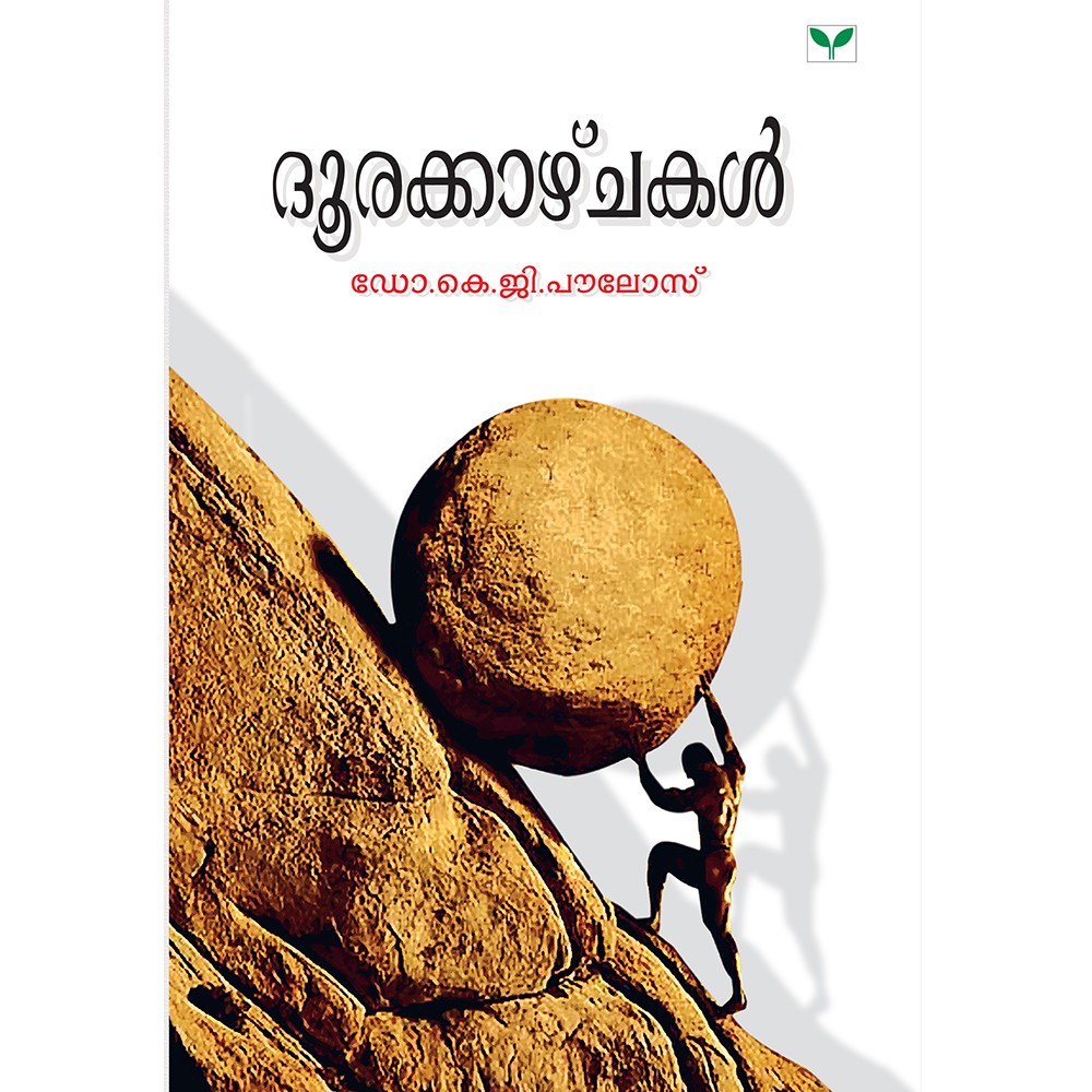 Doorakazhchakal