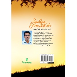 Doore Doore Rosakkunnil