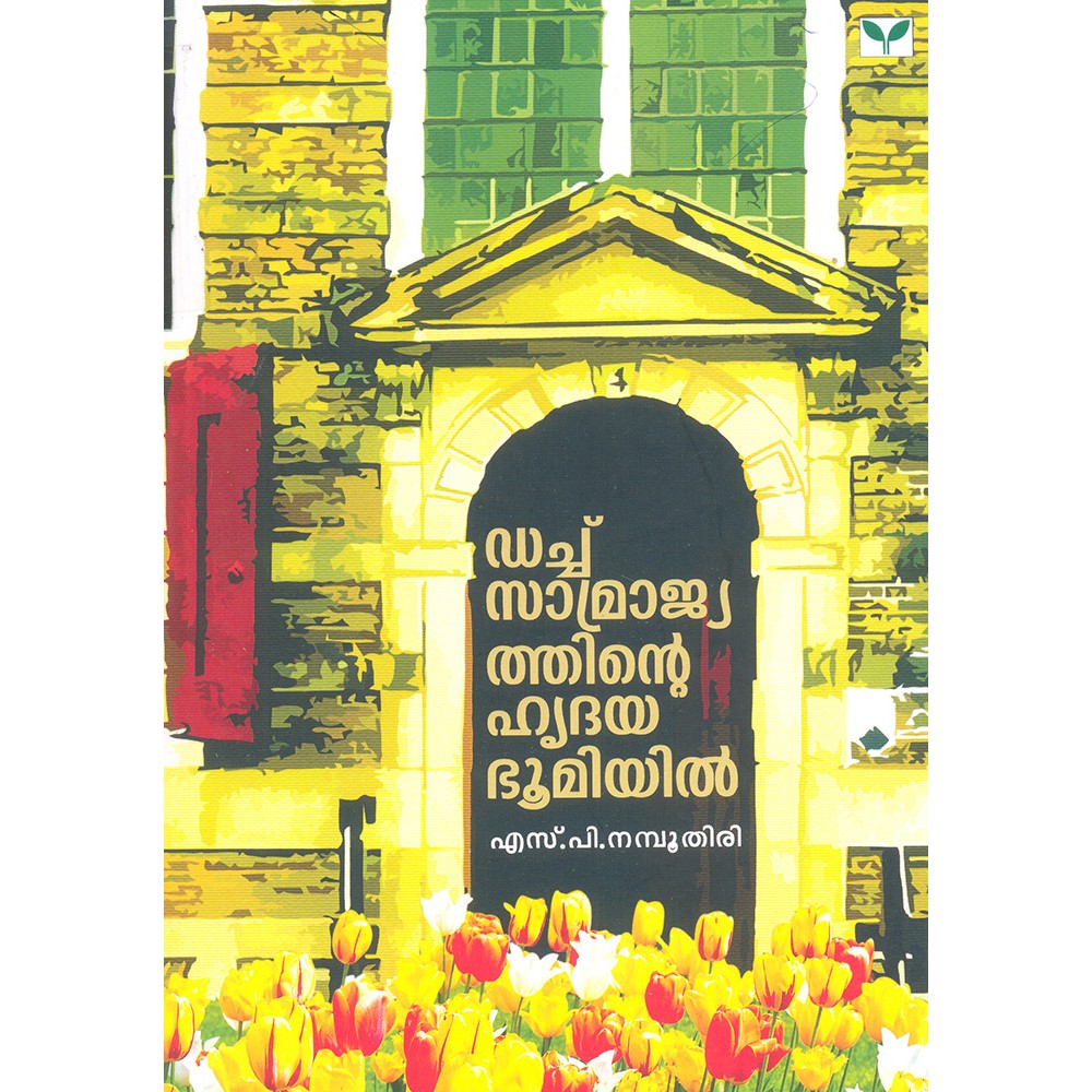 Dutch Samrajyathinte Hridhayabhoomiyil