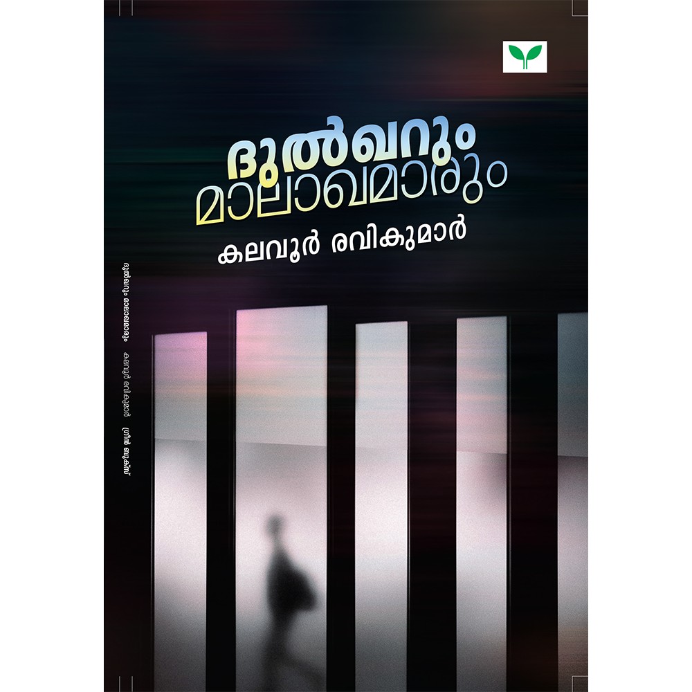 Dulqarum Maalakhamaarum