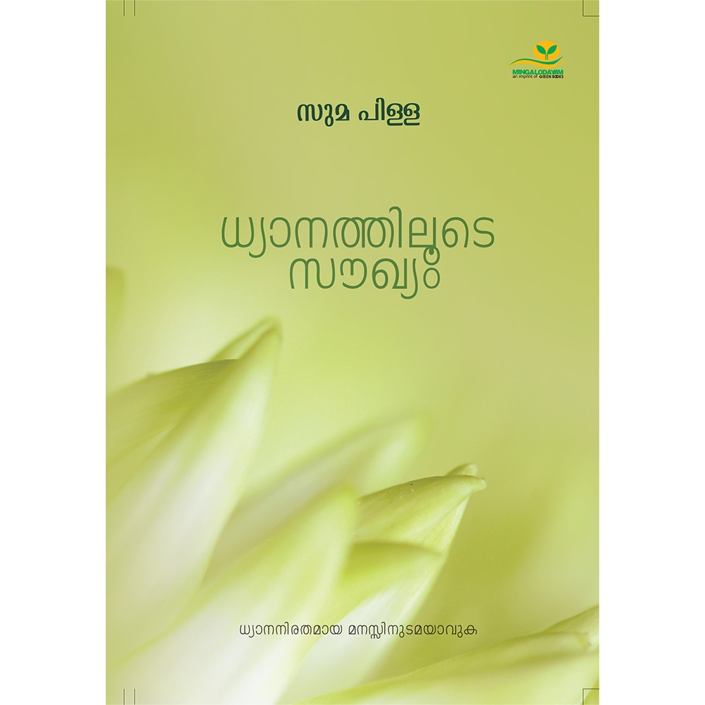 DHYANATHILOODE SOWKYAM