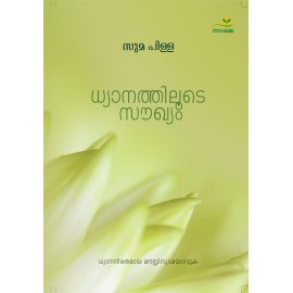 DHYANATHILOODE SOWKYAM