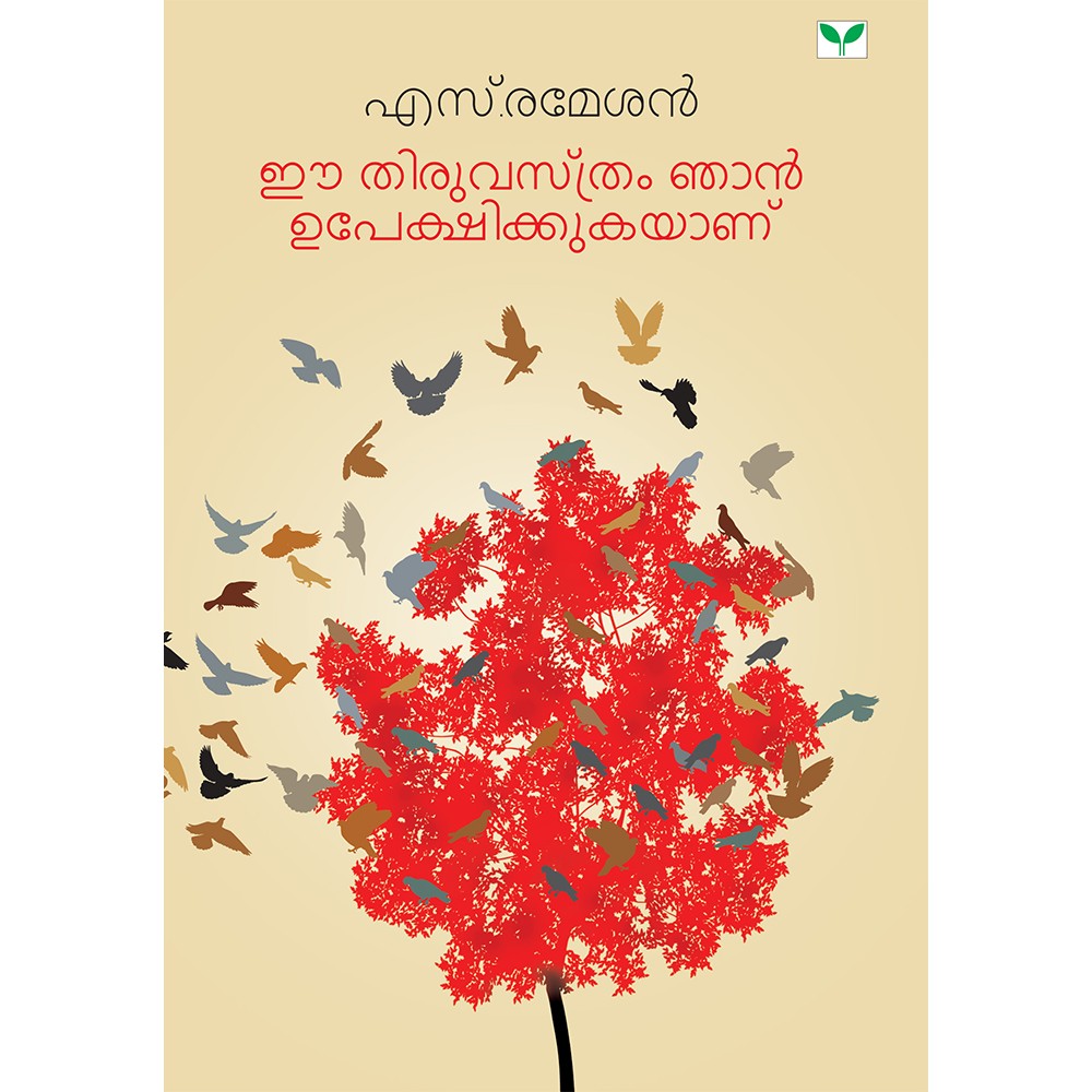 Ee Thiruvasthram Njan Upekshikkukayanu