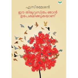 Ee Thiruvasthram Njan Upekshikkukayanu