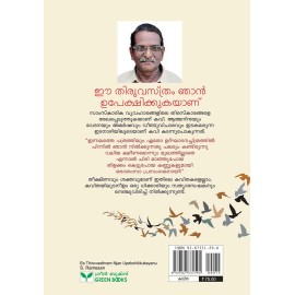 Ee Thiruvasthram Njan Upekshikkukayanu